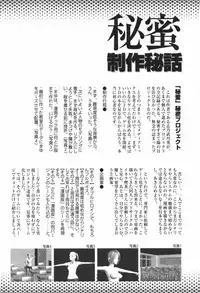 [Shinobu Tanei] Himitsu Himetaru wa Tsuki no Mitsu - Honey of the Secret Moon