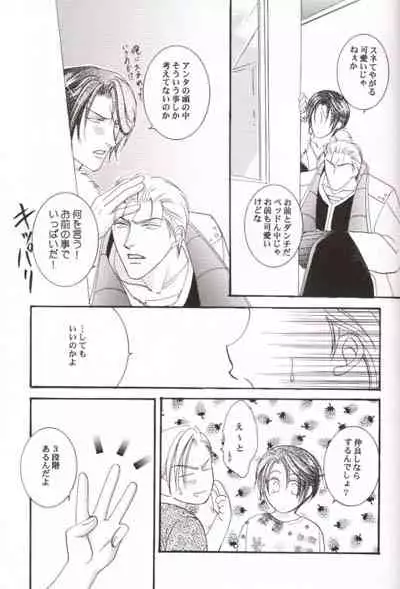 (SC7) [Baramu Boys (Aozora Aoi)] Chokkan Paradise Part II (Final Fantasy VIII)