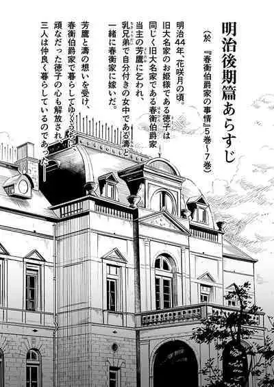 Haruhira Hakushaku-ke no Jijou Meiji Kouki Hen