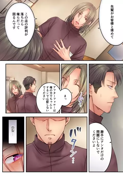 Haitteru...! Otto no Me no Mae de Aragaenai Netori Esthe 8