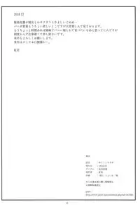 (C95) [Omocha Kaden (Beni Bana)] Saimin Usagi (Seishun Buta Yarou wa Bunny Girl Senpai no Yume o Minai)