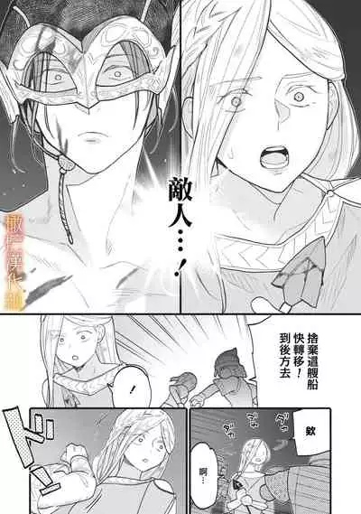 ikusa suguru no hanayome～01 ｜战神的新娘～01话