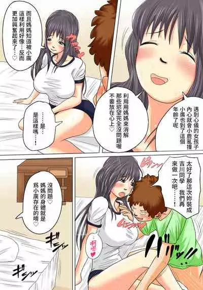 [Natsume Benkei] Okaa-san wa Musuko no Nakadashi Senyou Onahole Muramura Shitara Okaa-san no Ana de Hassan Shite Ii yo [Chinese] [我不相信人心了怎麼會這樣個人漢化]