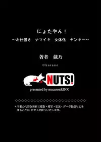 [Kurano] Nyotayan! Oshioki Namaiki Nyotaika Yankee 2 [Digital]