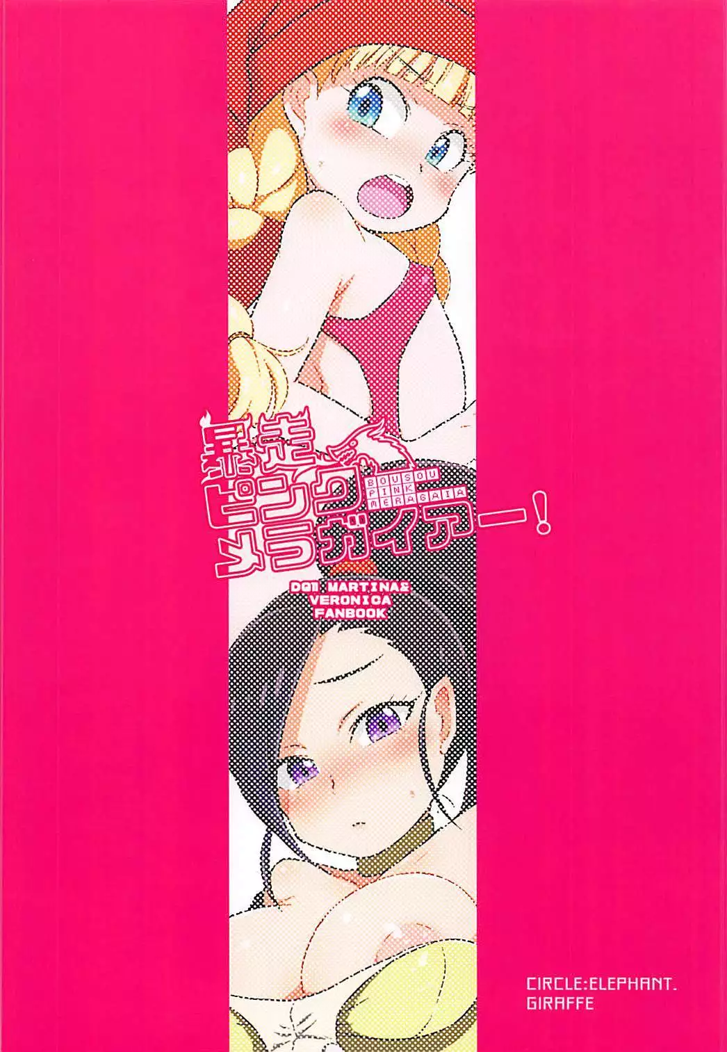 Bousou Pink Meragaia!