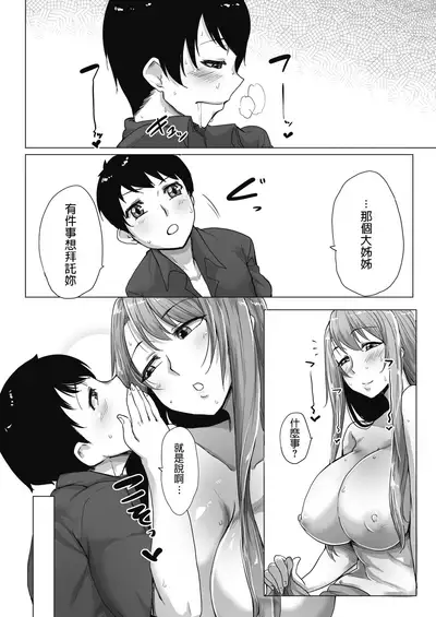 [Bakuya] Mahoutsukai no Onee-san (COMIC HOTMILK 2019-11) [Chinese] [Digital]