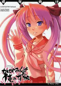 (C75) [Ambivalence (Minazuki Tsuyuha)] Kagamin wa Ore no Yome | Kagamin Is My Woman (Lucky Star) [English] =LWB=