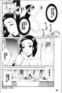 [Kawamori Misaki] Okusan to Kanojo to ♥ [Chinese]