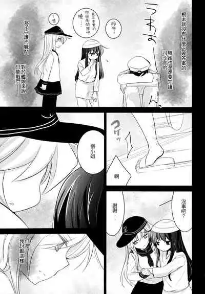 (C90) [Pikopikotei, Usagi Ame (Inoue Mitan, Iyohara Kansuke)] Akatsuki o Gyutto ne! (Kantai Collection -KanColle-) [Chinese] [一匙咖啡豆汉化组]