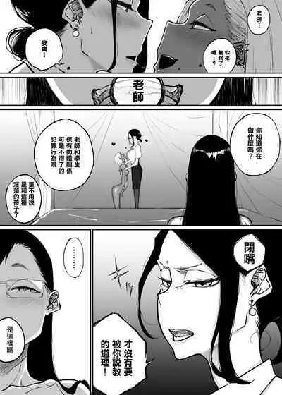 [Sky Dogma (Pandacorya)] Sparta Sensei ga Oshiego no Bitch Gal ni Ecchi na Koto Sareru Hanashi 3 | 斯巴達教師被碧池辣妹做了色色的事 3 [Chinese] [沒有漢化]