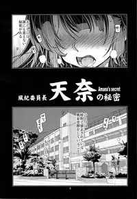 (C83) [MINAMOON (Minazuki Futago)] Fuuki Iinchou Amana no Himitsu (Original)