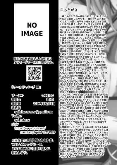 [CCCNO (aoitabane)] WORLD PURGE Ⅲ