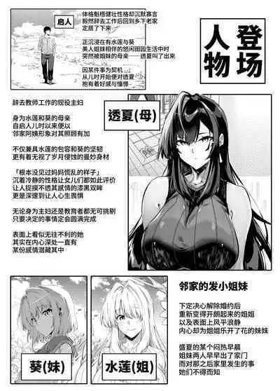 [Suiren no Yado (Asakawa)] Natsu no Yari Naoshi 4 -Natsu to Inaka to Osananajimi no Haha- | 坠欢重拾之夏4 -盛夏与田舍与发小之母- [Chinese]