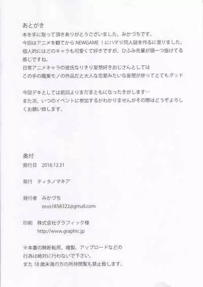 (C91) [Titano-makhia (Mikaduchi)] Takimoto Hifumi Dousei Seikatsu (NEW GAME!)