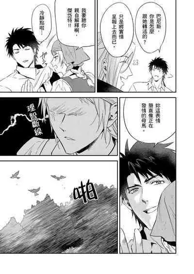 Shusendo Kishi ga Ore o Nakaseyou to Shiteimasu | 守財奴騎士對惹我哭感到樂在其中 Ch. 1-12