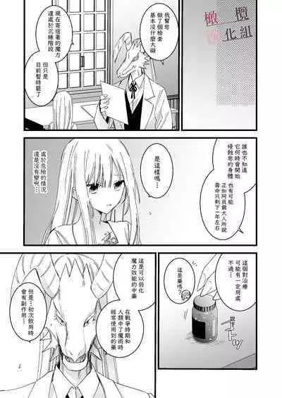 moto maō-sama ni hirowa reta hanashi 2｜被原魔王大人撿到的故事2+加筆