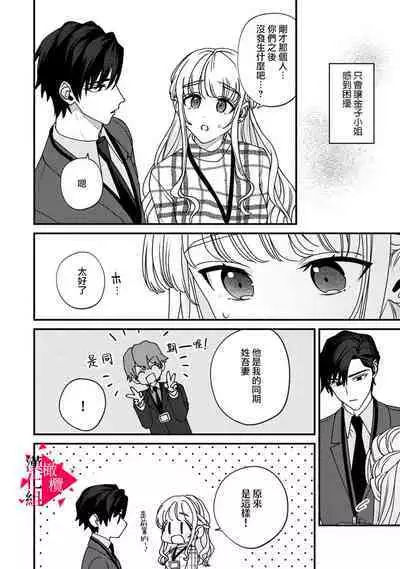 [Mashiro Shiroiro] Minami Sanpai wa Mousou yori Ecchi de Zetsurin~01-06 | 南前辈比妄想中更加情色绝伦~01-06[Chinese] [橄榄汉化组]