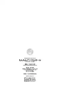 [Sameda Koban] Mon-Mon Animal Girl [English] {doujin-moe.us} [Digital]