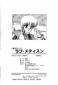 [ANYAKUNIN] LOVE MEDICINE