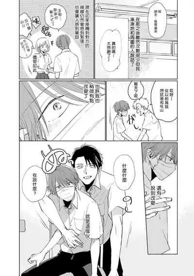 [Sango Mitsuru] Mask Danshi wa Koishitakunai no ni | 口罩男子明明不想谈恋爱 Ch. 1-10+番外 完结 [Chinese] [拾荒者汉化组] [Digital]