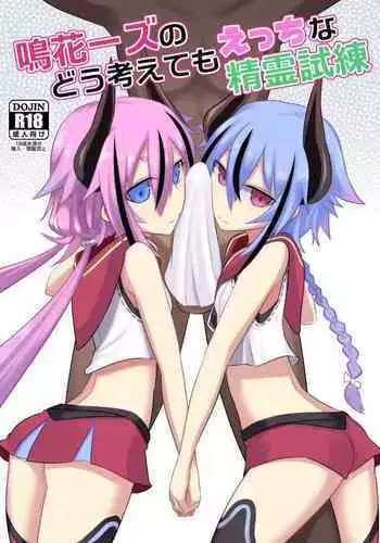 [Atelier:Dew (Kurakumo Nue)] Makers no dou Kangaete mo Ecchi na Seirei Shiren | The Meikas' Inextricably Lewd Spiritual Trial (VOICEROID) [English] [Digital] [head empty]