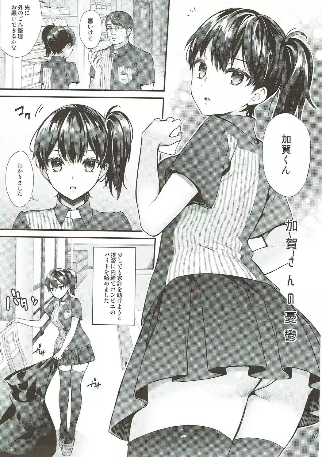 Kaga Yotogi Soushuuhen