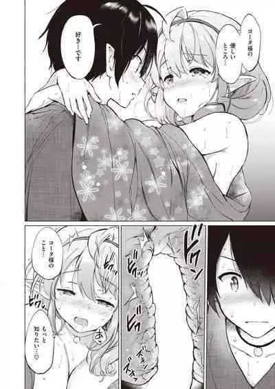 Elf Yome no iru Kurashi 1-4