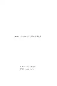 (Mimiket 20) [Nekokarashi (Sakurazari Hotori)] Inubashiri-san wo Motto Gyutto Suru Hon | The "Let’s Hug Inubashiri Tighter" Book (Touhou Project) [English] {desudesu}