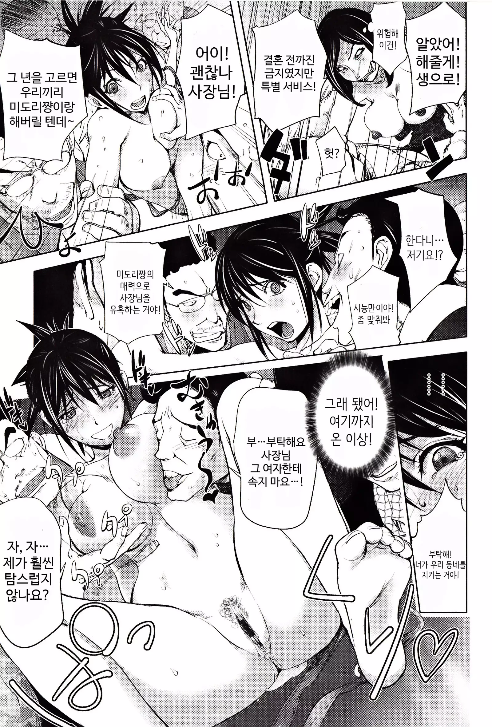 Yoridori Bitch | 내맘대로 빗치