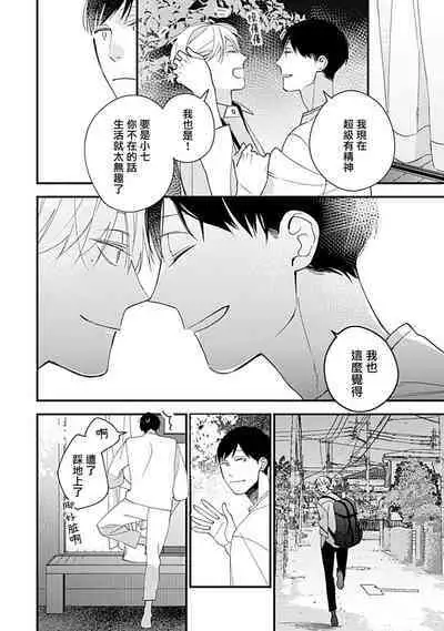 Bokutachi wa Mada Aoku Daigaku Nyuugaku Hen | 青涩的我们 大学入学篇 1-3