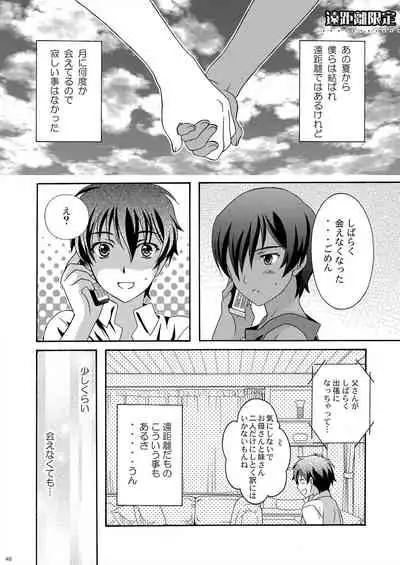 [Kanyou Shounen (URA)] Kazumabon Sairokushuu [Digital]