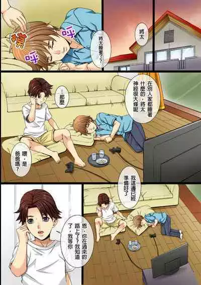 Single Mother no Watashi ga Kinmusaki no Shachou Senzoku no Seishorikei ni Natta Riyuu｜單身母親的我，成為公司社長的專屬性處理道具的理由