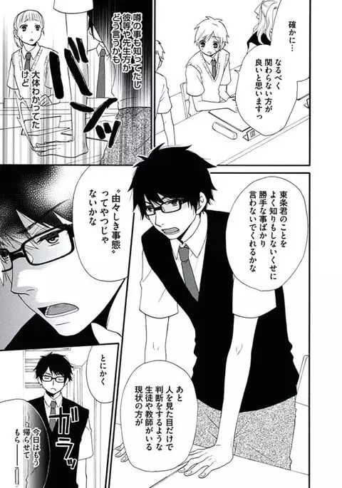 Otokonoko Queen wa Seijoui ga Nigate!?