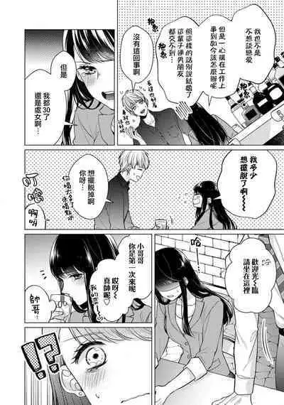 [Yamada pan] Doutei Ouji to Shojo Otome ~ 30-sai Made Shojo Deshita ga, Konotabi Makabe Shachou to SeFri Keiyaku Shichaimashita ~ | 宠爱王子和处女少女~30岁还是处女，这一次和真壁社长签订了炮友契约~ 1-4 [Chinese] [莉赛特汉化组]