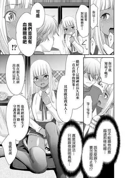 Etsuraku no Miko | 悅樂的巫女