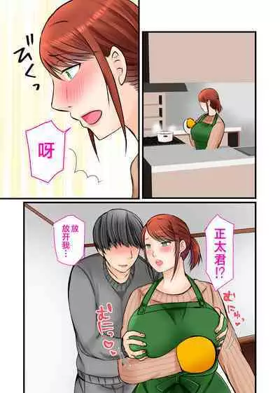 Chichioya no Inai Ma ni Zutto Suki datta Haha ni Tanetsuke Shimashita | 趁父亲不在的时候向我暗恋已久的妈妈播种了。