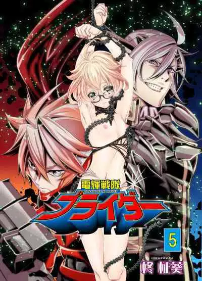 Denki Sentai Briders