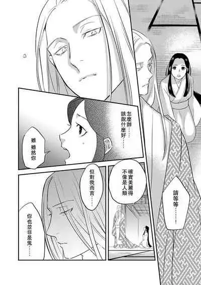 Oeyama suimutan utsukushiki oni no toraware hime | 大江山醉夢逸話 美麗的鬼與被囚禁的公主 Ch. 1-9