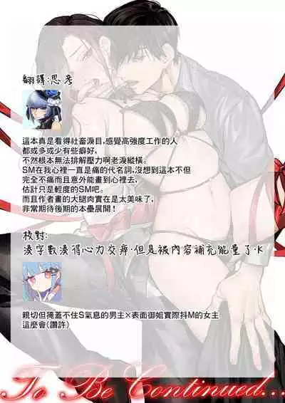 [Kasuya Mako] SM-teki jun'ai ~ tokitai otoko × shibara retai on'na | SM式纯爱~渴望解开的男人x欲被捆绑的女人 1-2 [Chinese] [莉赛特汉化组]