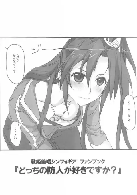 Docchi no sakimori ga suki desu ka?