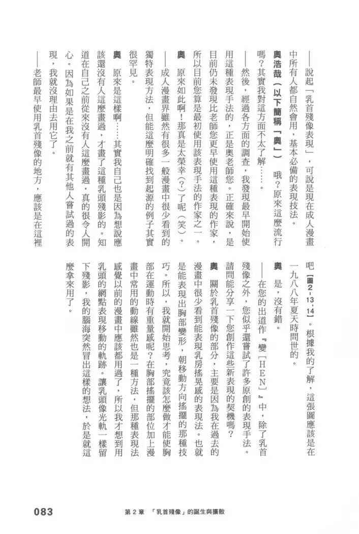 Ero Manga Hyogen Shi | 成人漫畫表現史