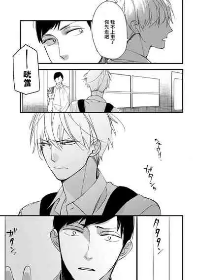 [Kuroi Tsumuji] Boku-tachi wa Mada Aoku |青涩的我们 1-7 [Chinese] [冒险者公会] [Digital]