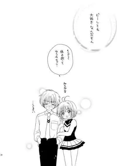 [Patisserie (Sahara Suzuco)] Hitorijime (Cardcaptor Sakura)