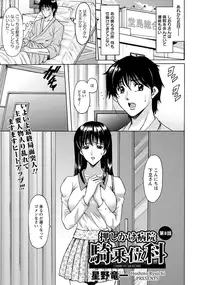 [Hoshino Ryuichi] Oshikake Byouin Kijouika Ch. 1-9