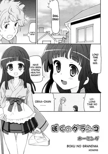 [Homing] Boku no Grandma (COMIC RiN 2011-01) [English] {Dame!trans}