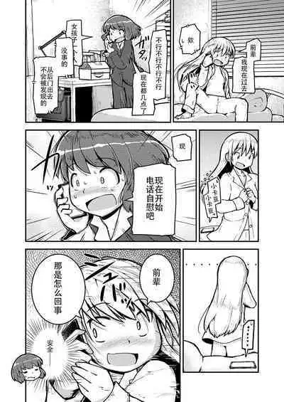 Konya ha, zutto, senpai to（4）