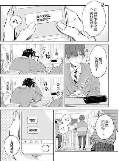 Hatsukoi ni wa Kanawanai! | 敌不过的初恋！