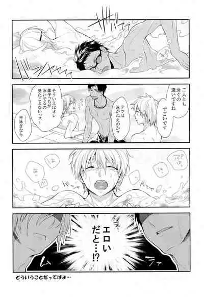 [Donkou Villea] Kuroko wa minna no mono desu -in summer- (Kuroko no Basuke)