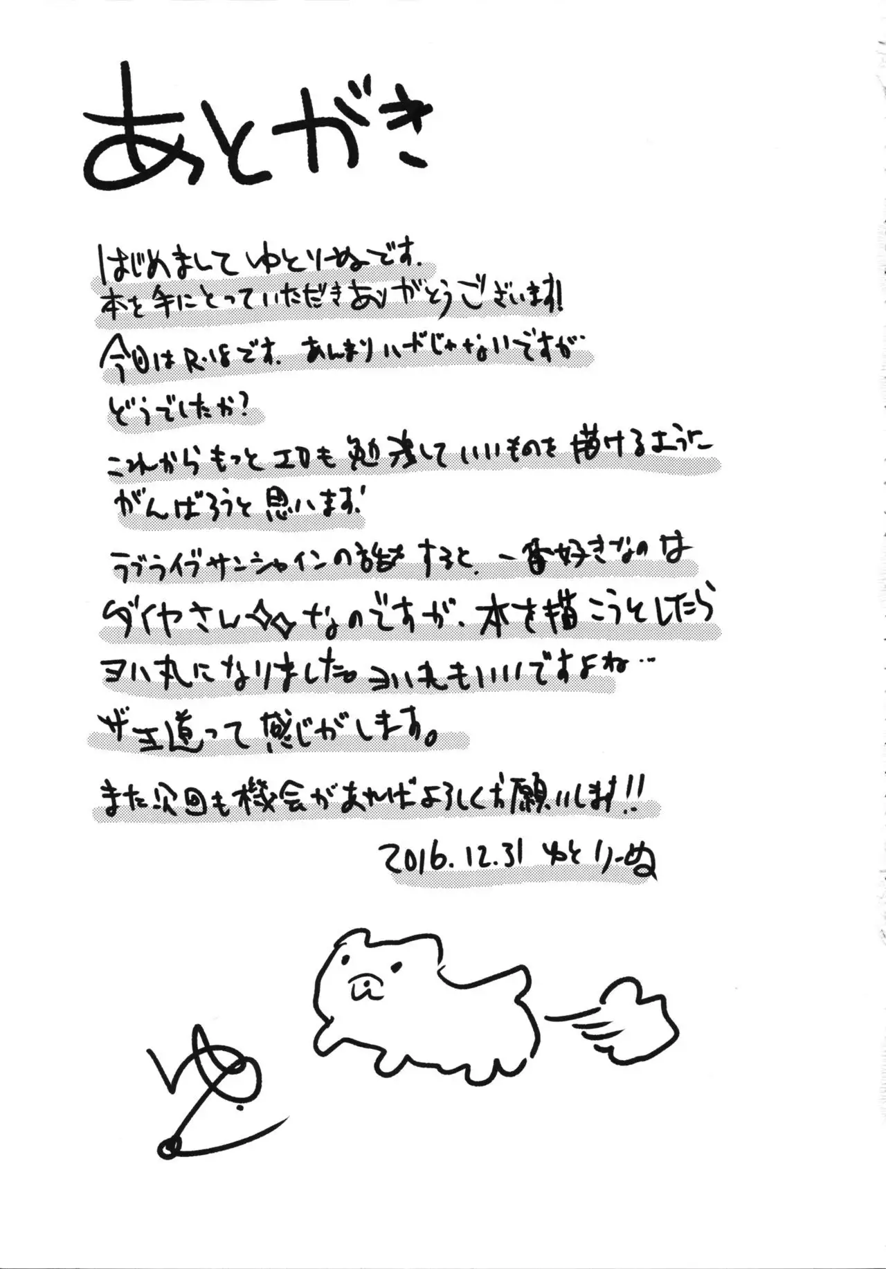 Hanamaru ni Daten no Gishiki o Shitemitai!