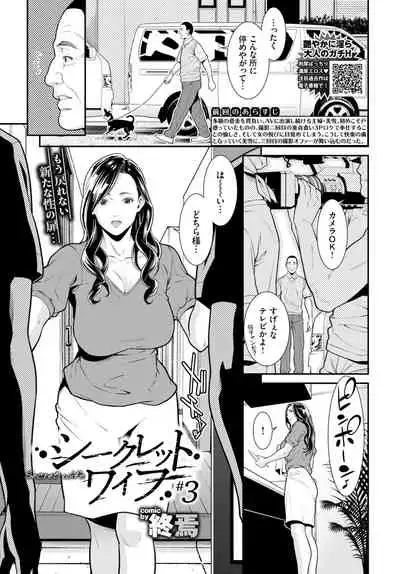 [Syuuen] Secret Wife #1-4 [Digital]